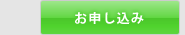 オリジナルソング制作 お申し込み